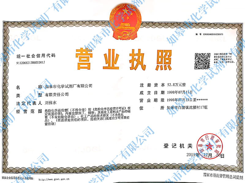 營業執照